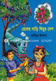 Reler Gari Lichur Desh image