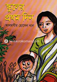 Schooler Prothom Din image