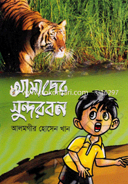 Amadher Sundorbon image