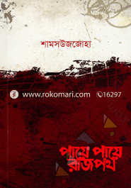 Paye Paye Razpoth image