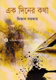 Ek Diner Kotha image