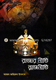 Rajar Neeti Rajneeti image