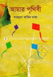 Amar Prithibi image