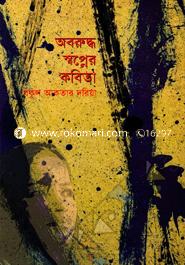 Oboruddho Swapner Kobita image