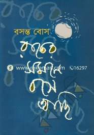 Rater Somone Bose Achi image