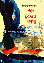 Jol-Boithar Kabbo image