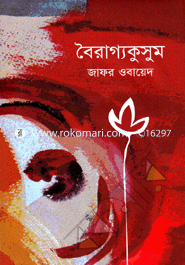 Boiraggokusum image