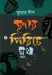 Ghrinar Piriche Mukh image