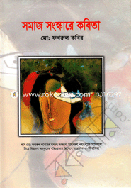 Somaj Songskare Kobita image