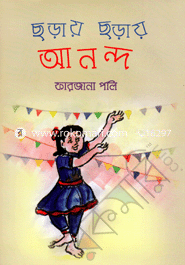 Choray Choray Anando image