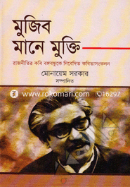 Mujib Mane Mukti image