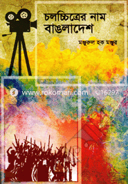 Cholocchitrer Nam Bangladesh image