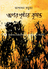 Aupor Prishthar Brittanto image