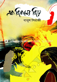 Ek Bikeler Biye image