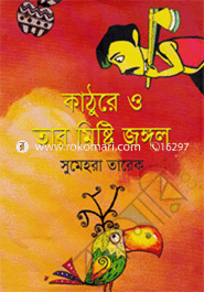 Kathure o Tar Mishti Jungle image