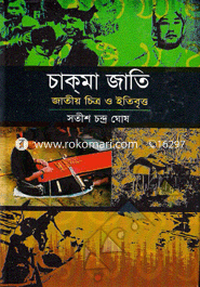 Chakma Jati : Jatio Chitro O Itibritto image