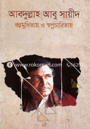 Abdullah Abu Sayeed : Bohumukhitay O Swapnocaritay image