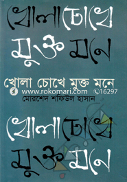 Khola Chokhe Mukto Mone image