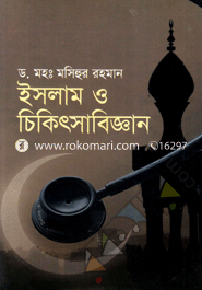 Islam O Chikisabiggan image