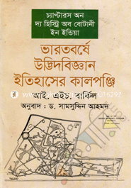 Bharatborser Udbidbiggan Itihaser Kalponji image