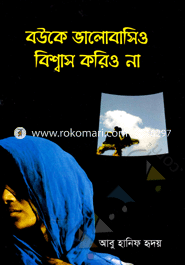 Bowke Valobasio Bishwas Korio Na image