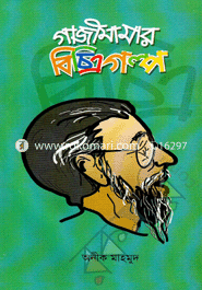 Gazimamar Bichitragolpo image