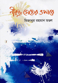 Neerandhro Megher Opare image