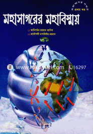 Mohasagorer Mohabismoy-1st Part image