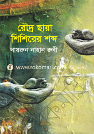 Roudro Chaya Shishirer Shobdo image