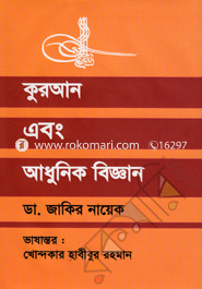 Quran Ebong Adhunik Biggan image