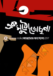 Ek Mutho Joshna image