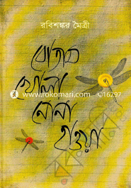 Botam Khola Nona Haowa image