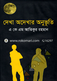 Dekha Odekha Onubhuti image