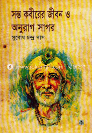 Sonto Kabirer Jibon o Onurag Sagor image