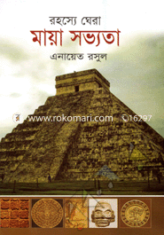 রহস্যে ঘেরা মায়া সভ্যতা image