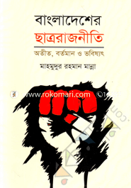 Bangladesher Chatrarajnitir Otiti Bortoman O Bhobisot image