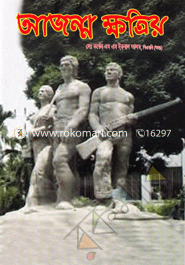 Ajonmo Kkhotriyo image