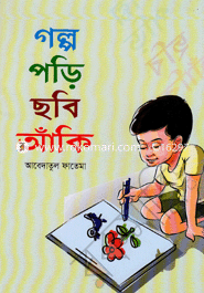Golpo Pori Chobi Aki image