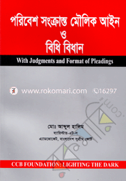 পরিবেশ সংক্রান্ত মৌলিক আইন ও বিধি বিধান image