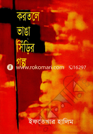 Korotole Vanga Sirir Golpo image