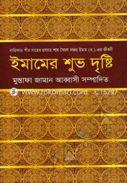 Emamer Shubhu Dristi image