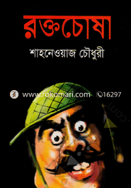 Rokthochosha image