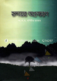 Hridoyer Ashrukkhoron image