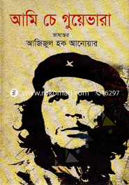 Ami Che Guyavara image