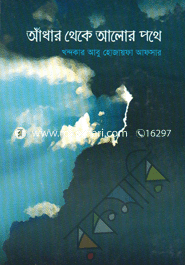 Adhar Theke Alor Pothe image