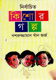 Nirbacito Kishor Golpo image