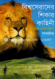 Bishwserader Shikar Kahini image