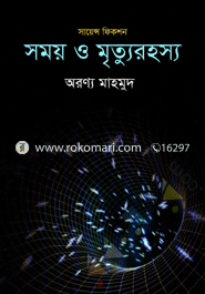 Somoy O Mrittorohosso image