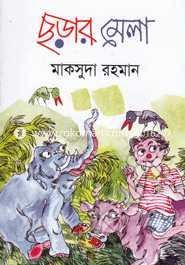 ছড়ার মেলা