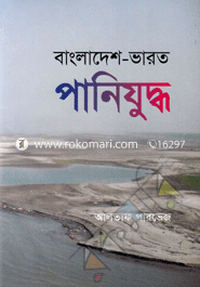 Bangladesh Varot PaniJuddho image